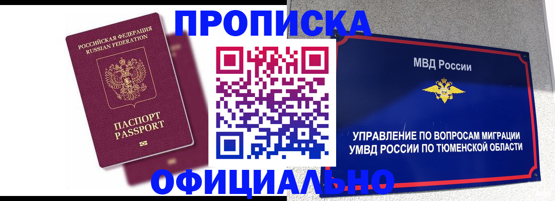 прописка от собственника в Ростове-на-Дону