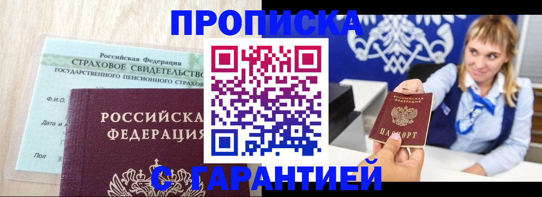 прописка паспорт в Ростове-на-Дону