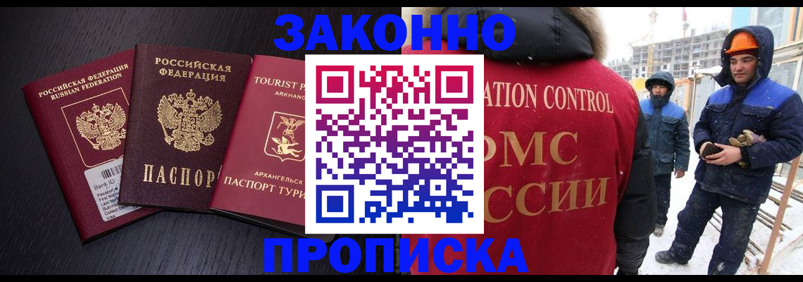 прописка законно в Ростове-на-Дону