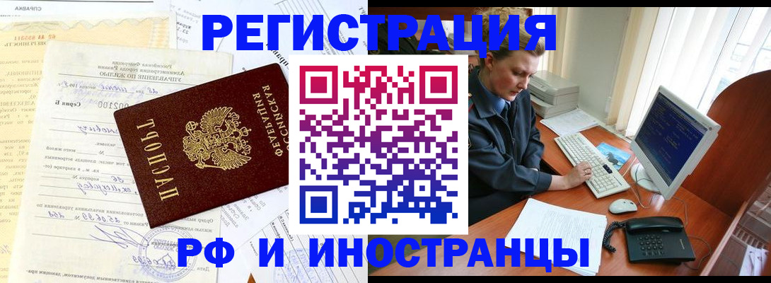 прописка 2025 в Ростове-на-Дону