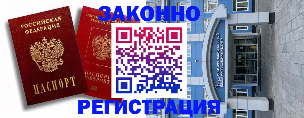 прописка иностранных граждан в Ростове-на-Дону