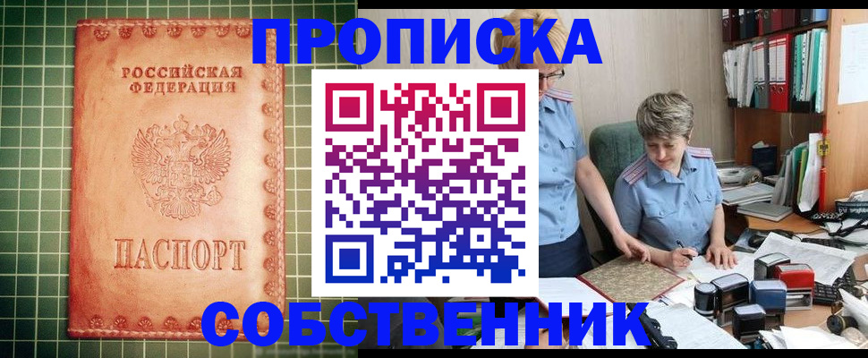 временная прописка в Ростове-на-Дону